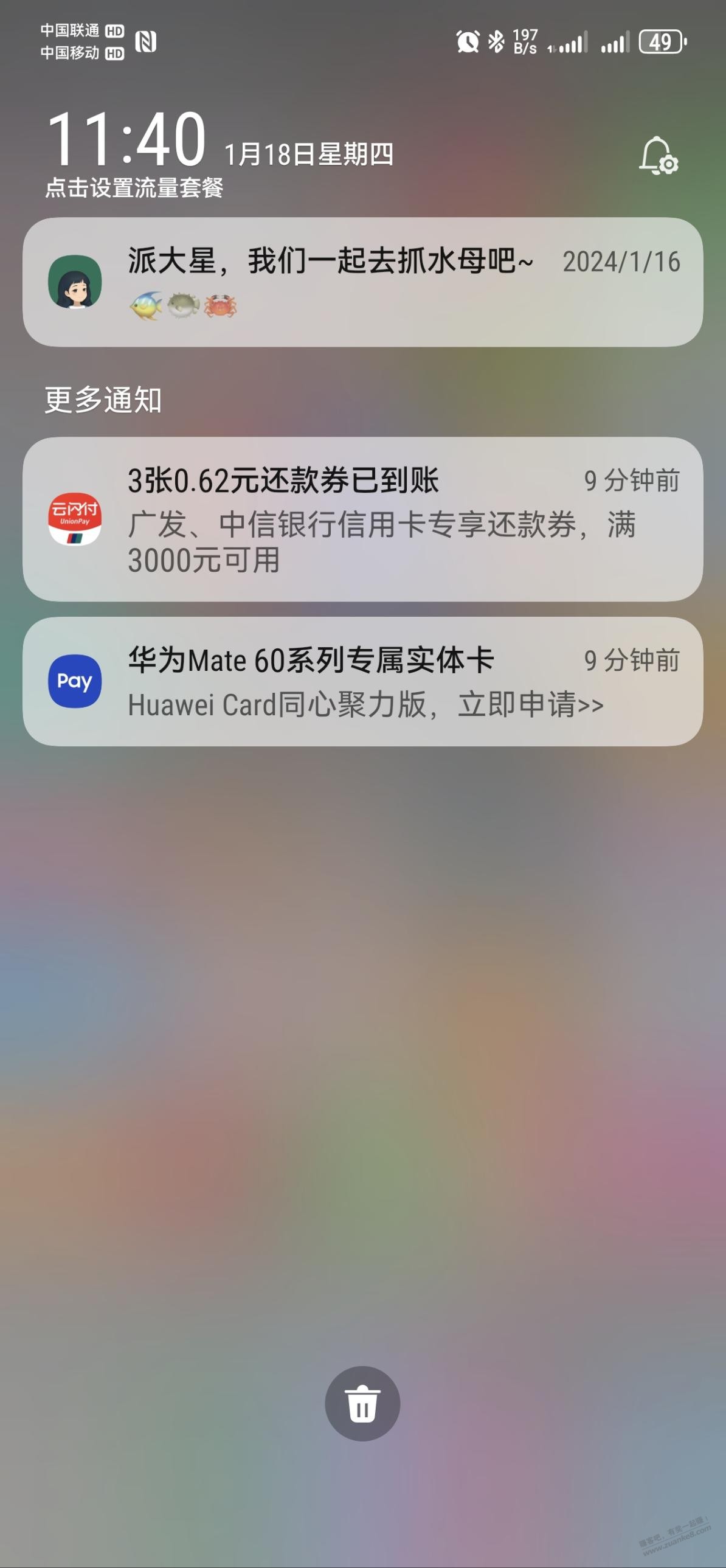 云闪付送还款券了，大气  第1张