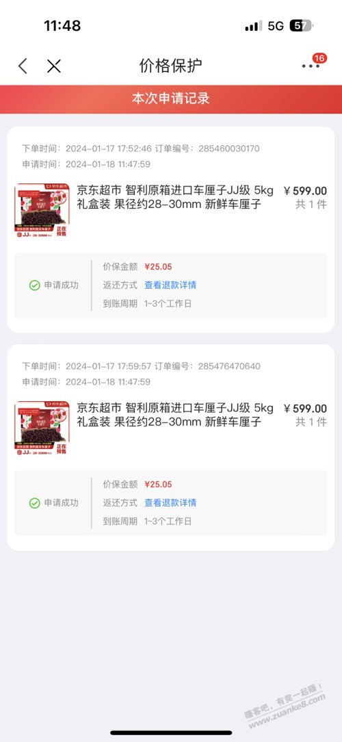 昨天买的京东车厘子可以保价，有买的吗 - 线报迷