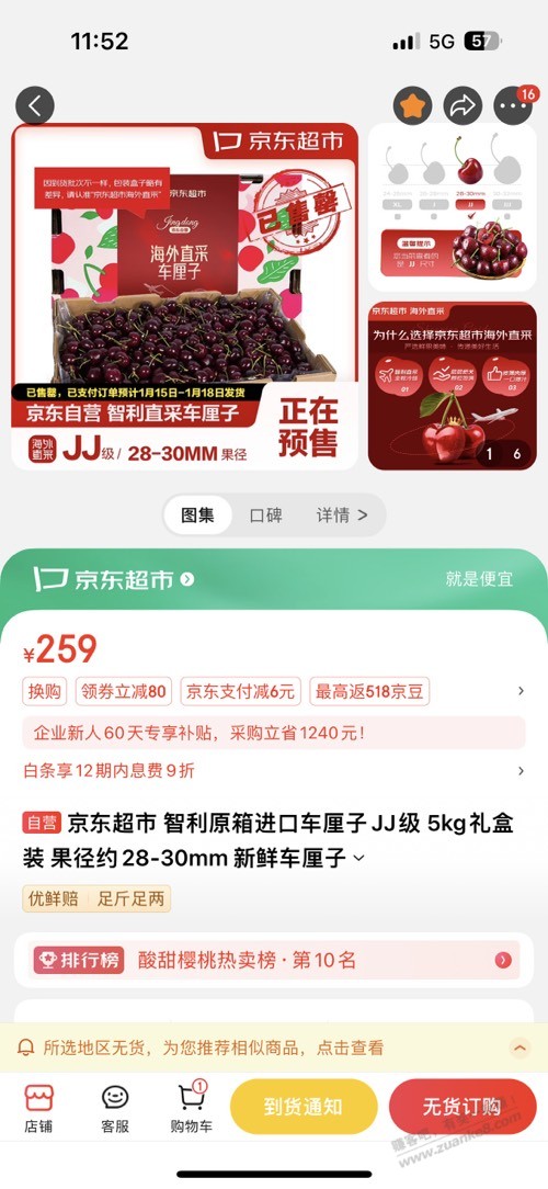 昨天买的京东车厘子可以保价，有买的吗 - 线报迷
