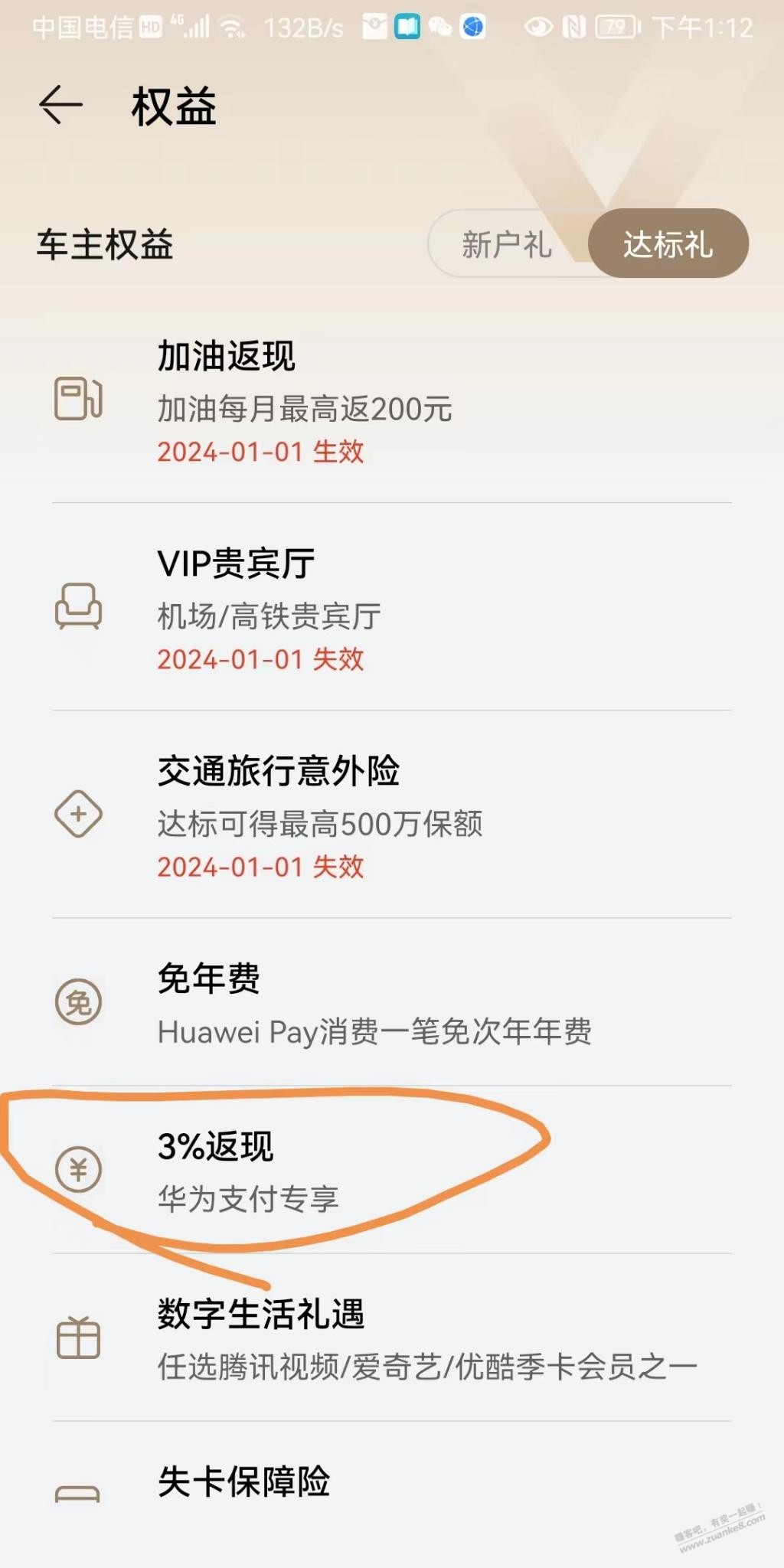 广发华为卡怎么支付返3%啊，有果！！ - 线报迷