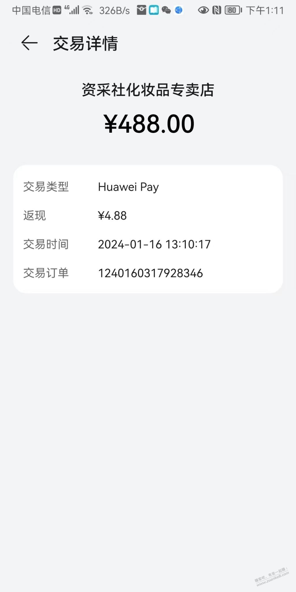 广发华为卡怎么支付返3%啊，有果！！ - 线报迷