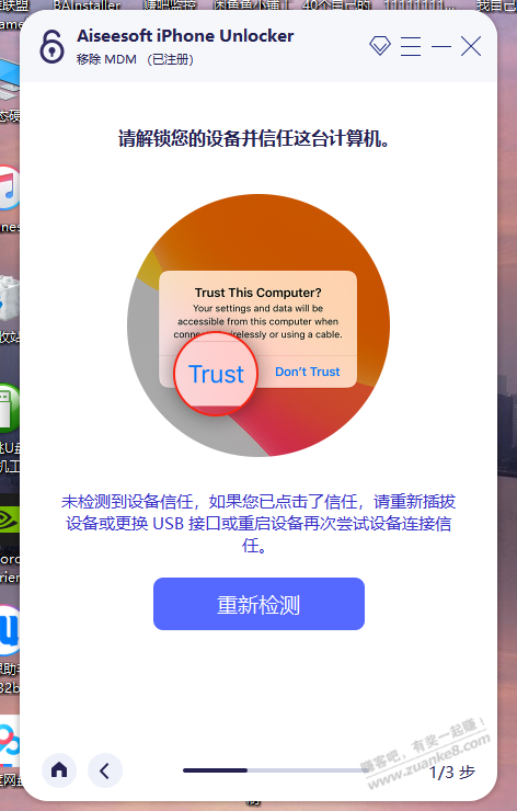 有懂配置锁的大佬吗？手机进远程管理了。但是电脑一直提示要信任。？ - 线报迷