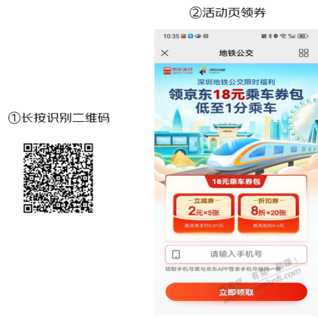 深圳通乘车5张2元立减 - 线报迷