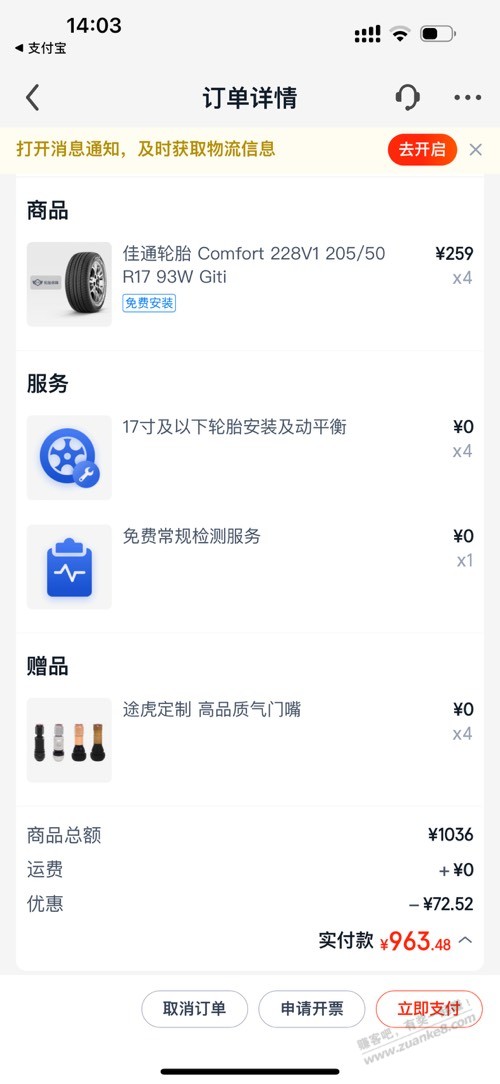 车胎六七年该换了，看了一圈途虎最便宜240一条，还有啥渠道能便宜点不 - 线报迷
