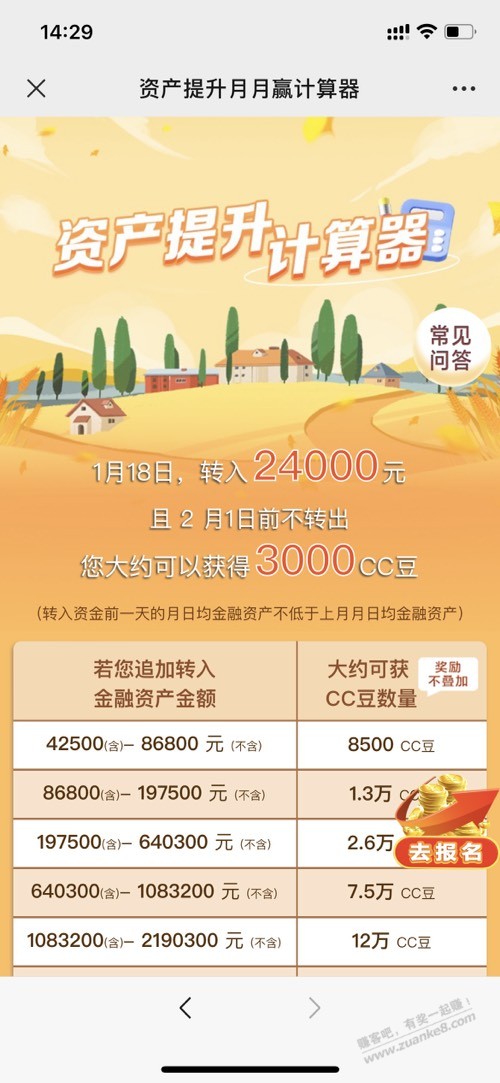 求教建行资产提升问题， - 线报迷