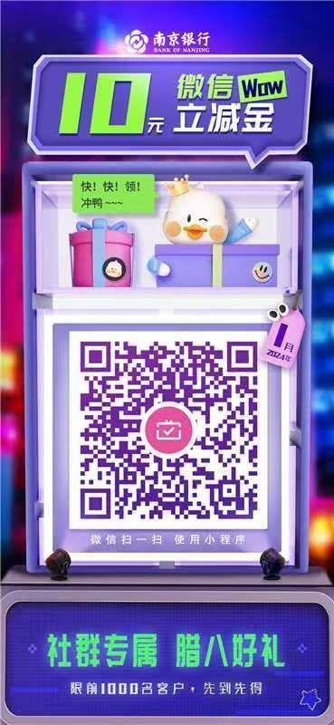 南京银行10毛 - 线报迷