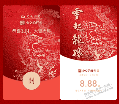 交行的龙年微信红包封面，还挺喜庆 - 线报迷