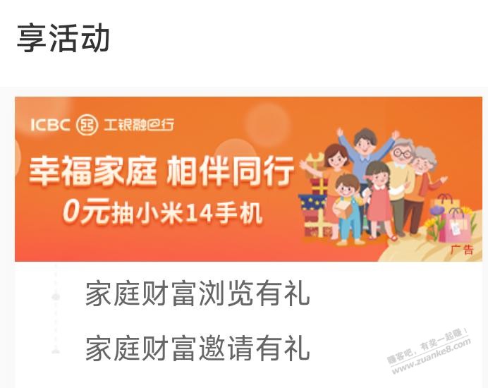 工行享活动试试 - 线报迷