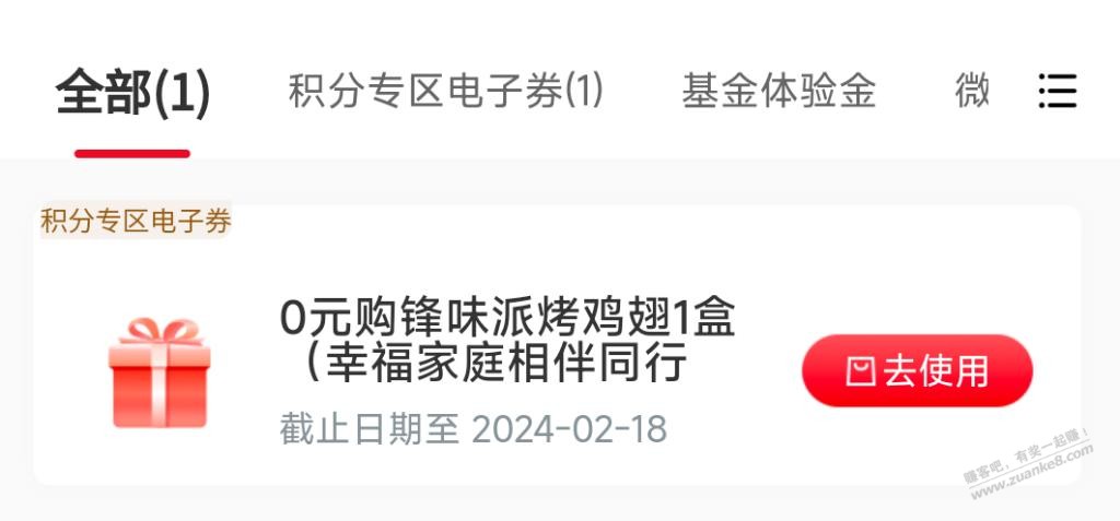 工行享活动试试 - 线报迷
