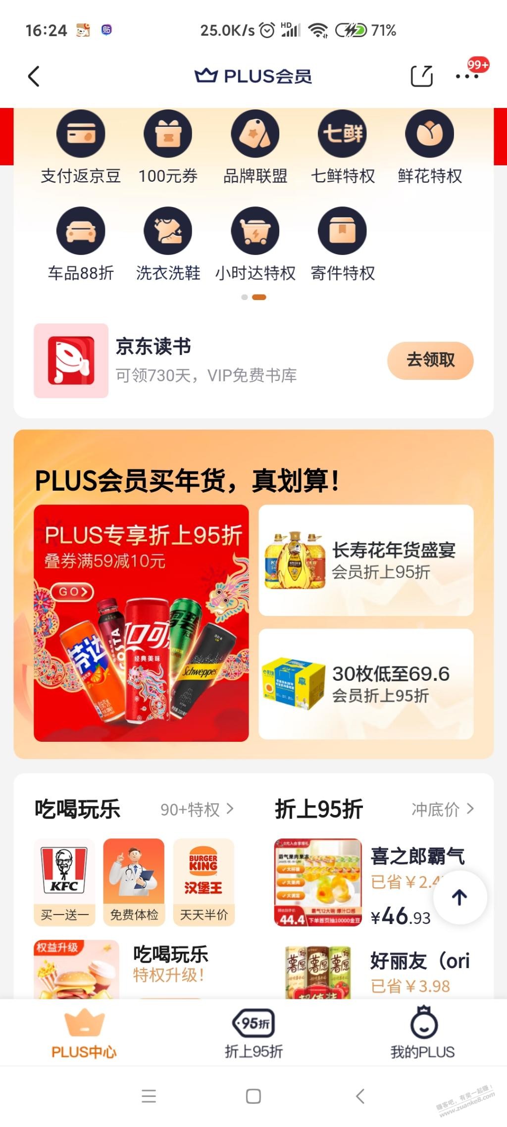 京东100元礼金换券，为何有些号有有些号没有？谢 - 线报迷