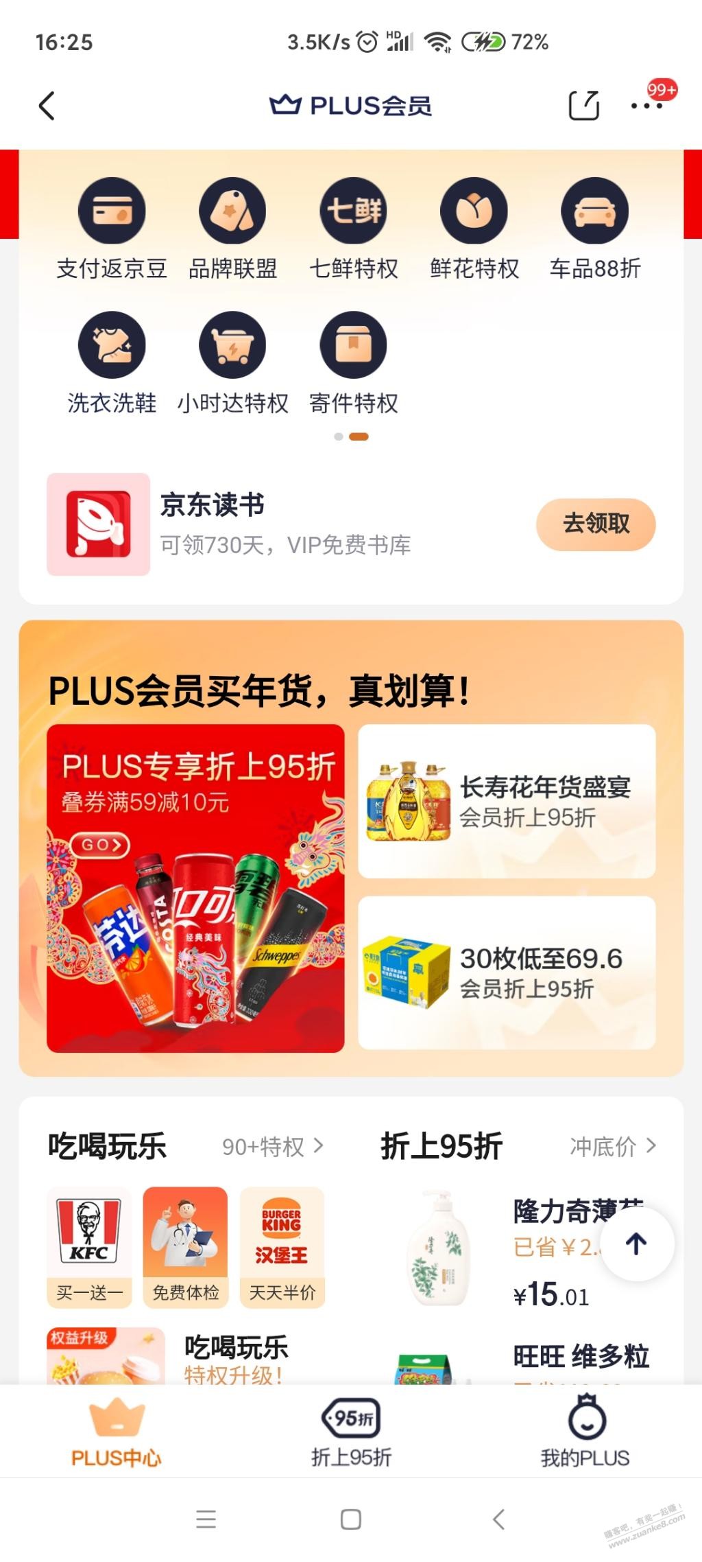 京东100元礼金换券，为何有些号有有些号没有？谢 - 线报迷