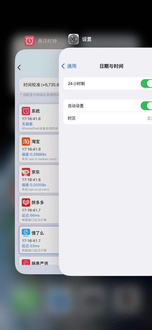 手机的网络时间比北京时间快6秒。怎么办啊。 - 线报迷