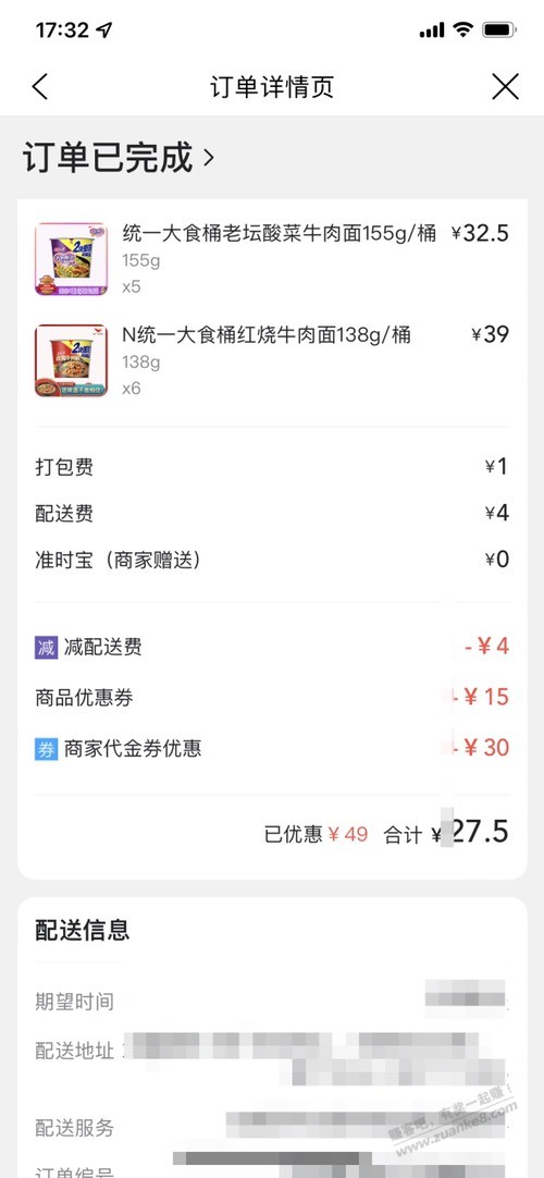 美宜佳买了3单合计33桶泡面-惠小助(52huixz.com)