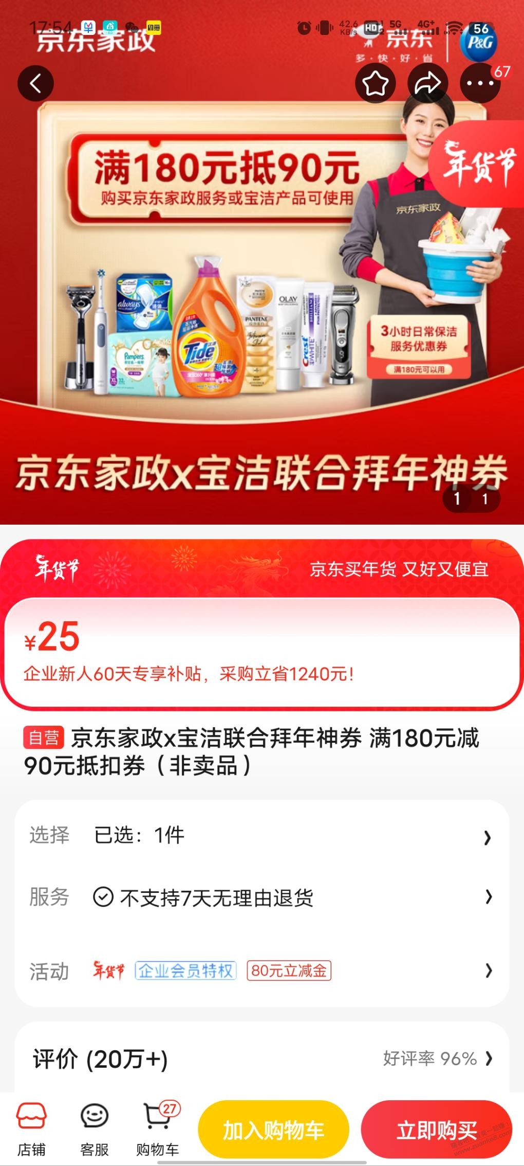 老铁们这个家政能换豆吗 - 线报迷