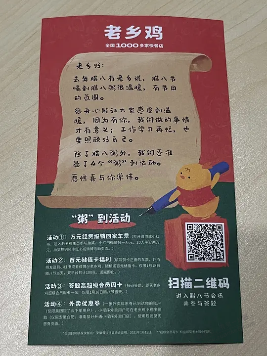 免费吃鸡腿！ - 线报迷