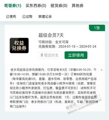 免费吃鸡腿！ - 线报迷