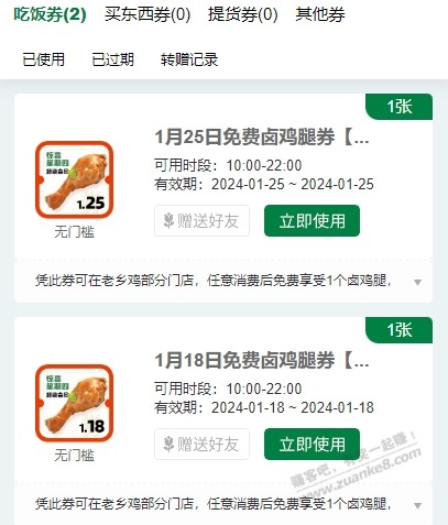 免费吃鸡腿！ - 线报迷