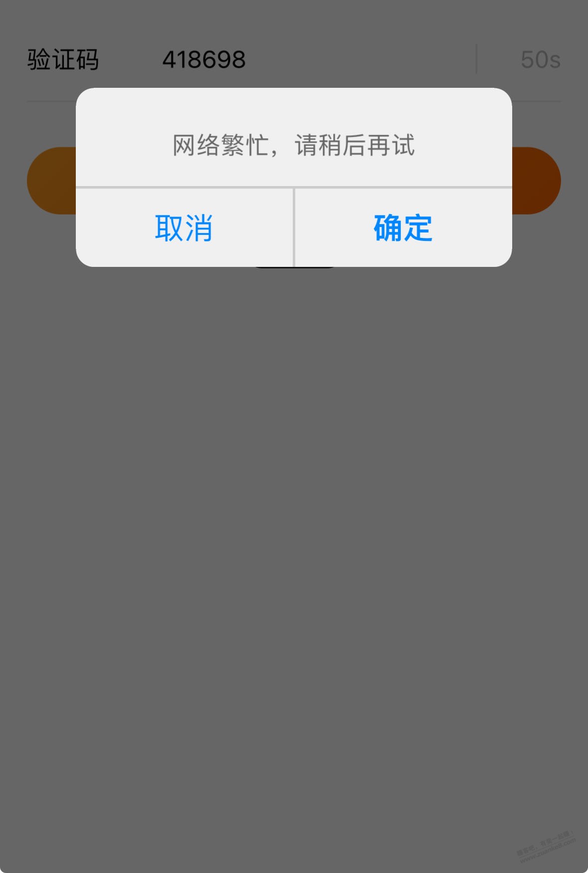 老哥们，你们平安金管家升级账号失败是提示这个吗？ - 线报迷