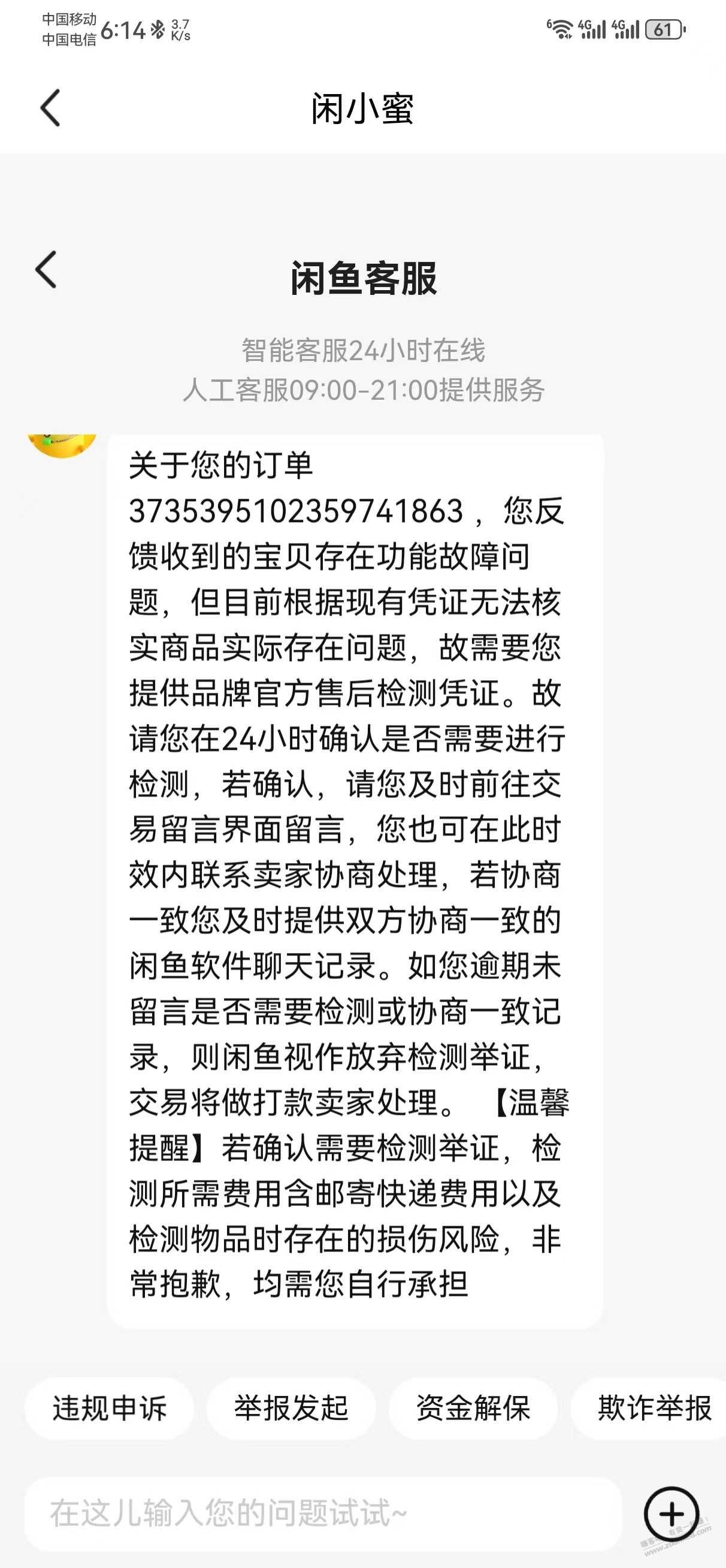 闲鱼纠纷了，需要提供品牌官方售后检测凭证怎么提供？有没有遇过的朋友 - 线报迷