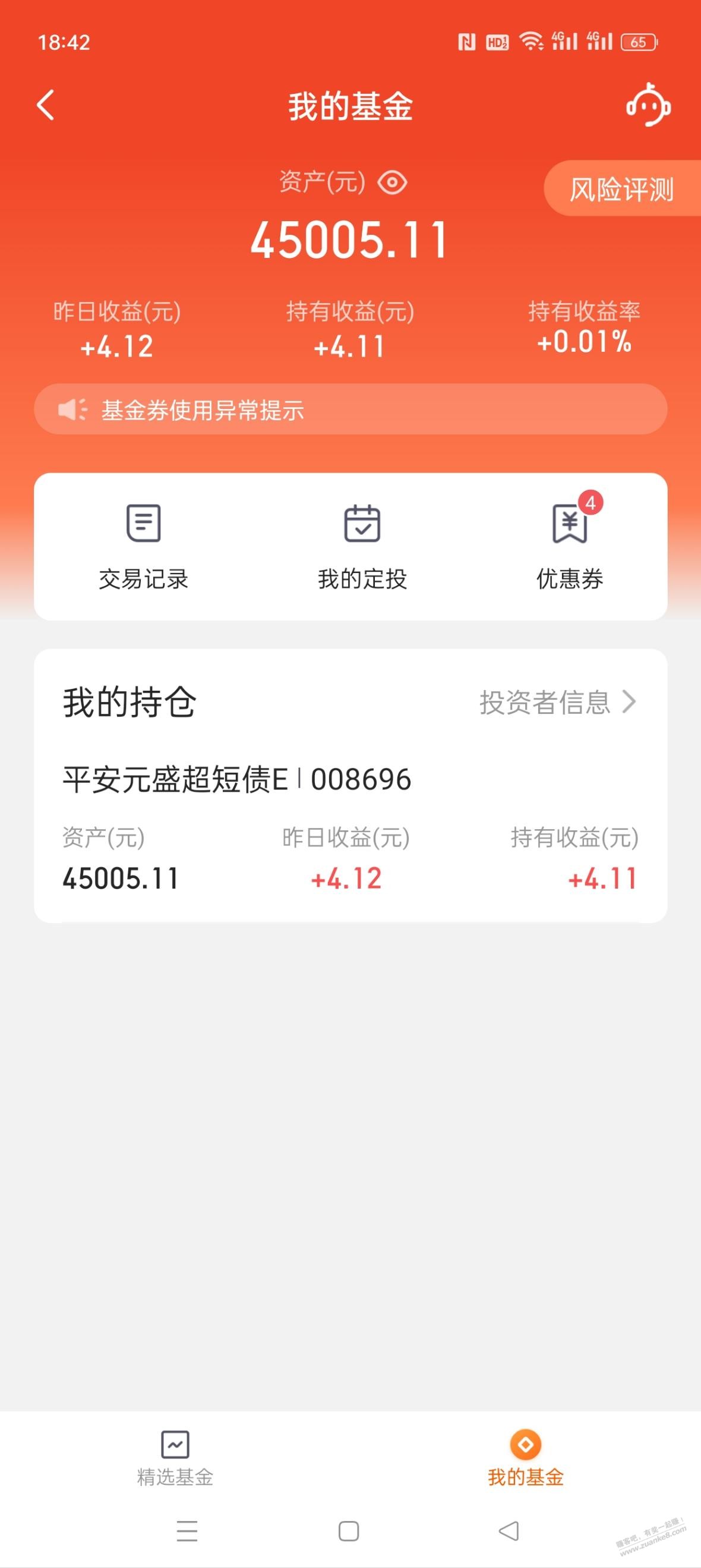 平安金管家的收益还是不错的。-惠小助(52huixz.com)