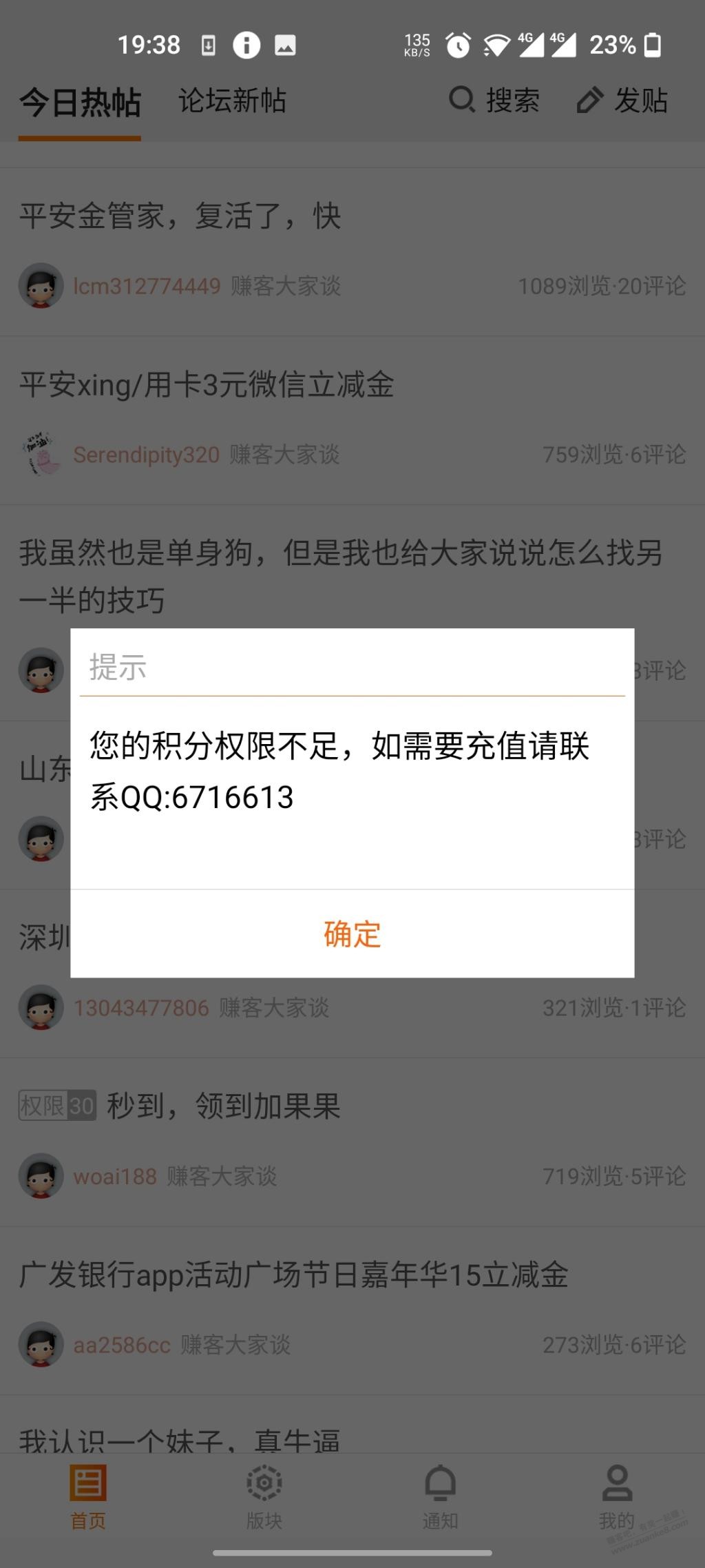 这个阅读权限是怎么样弄的？ - 线报迷