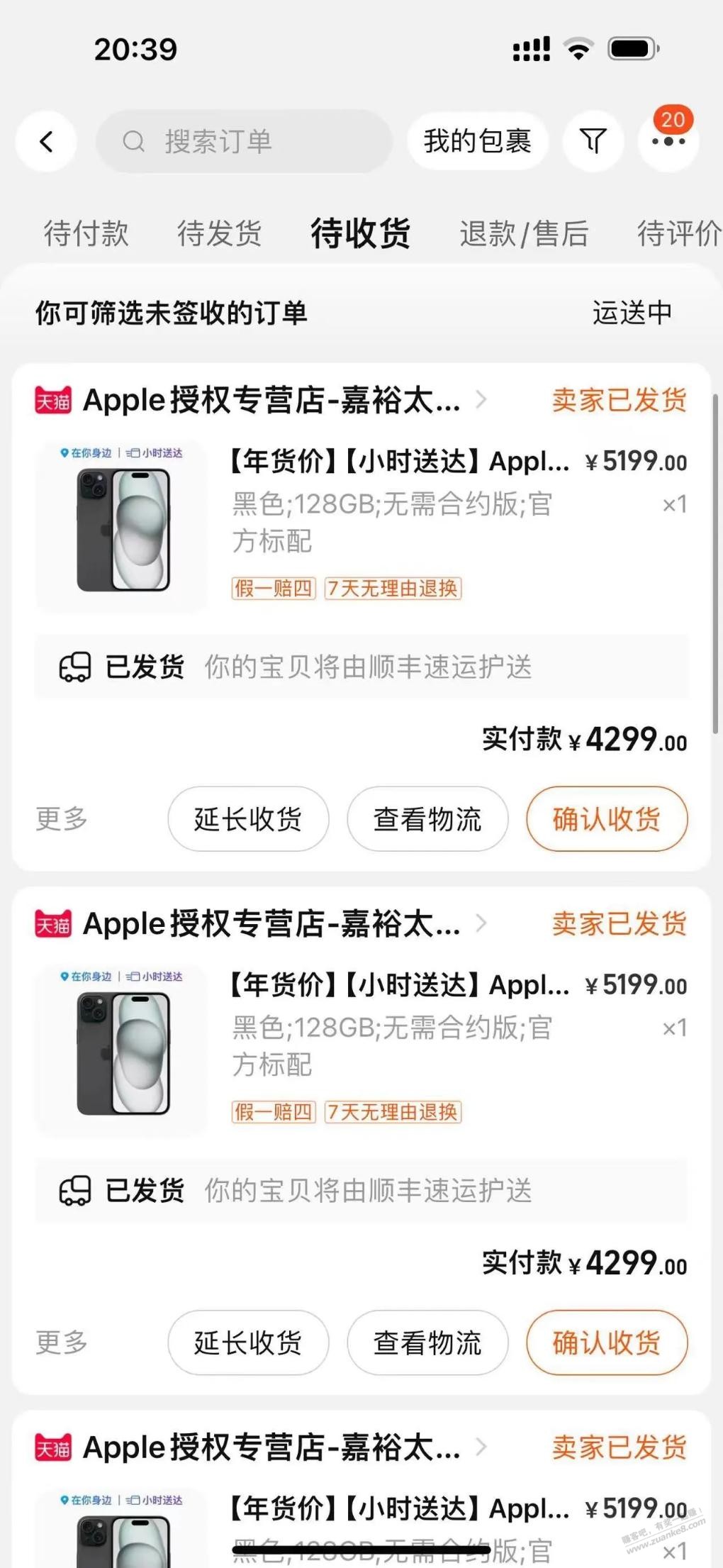 苹果发货了吗 - 线报迷