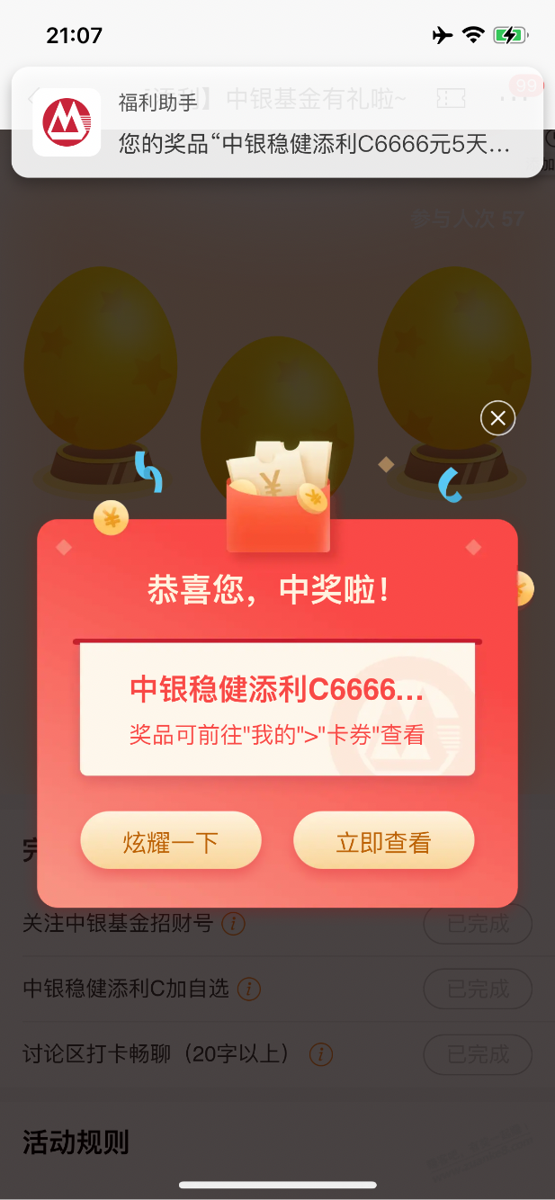 招行6666基金体验金 - 线报迷