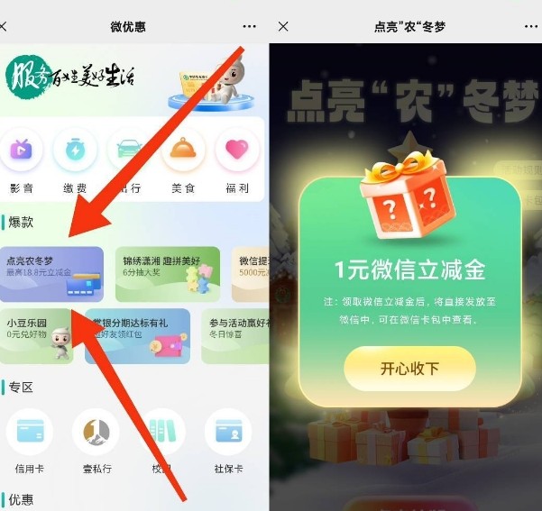 农行立减金通用 - 线报迷