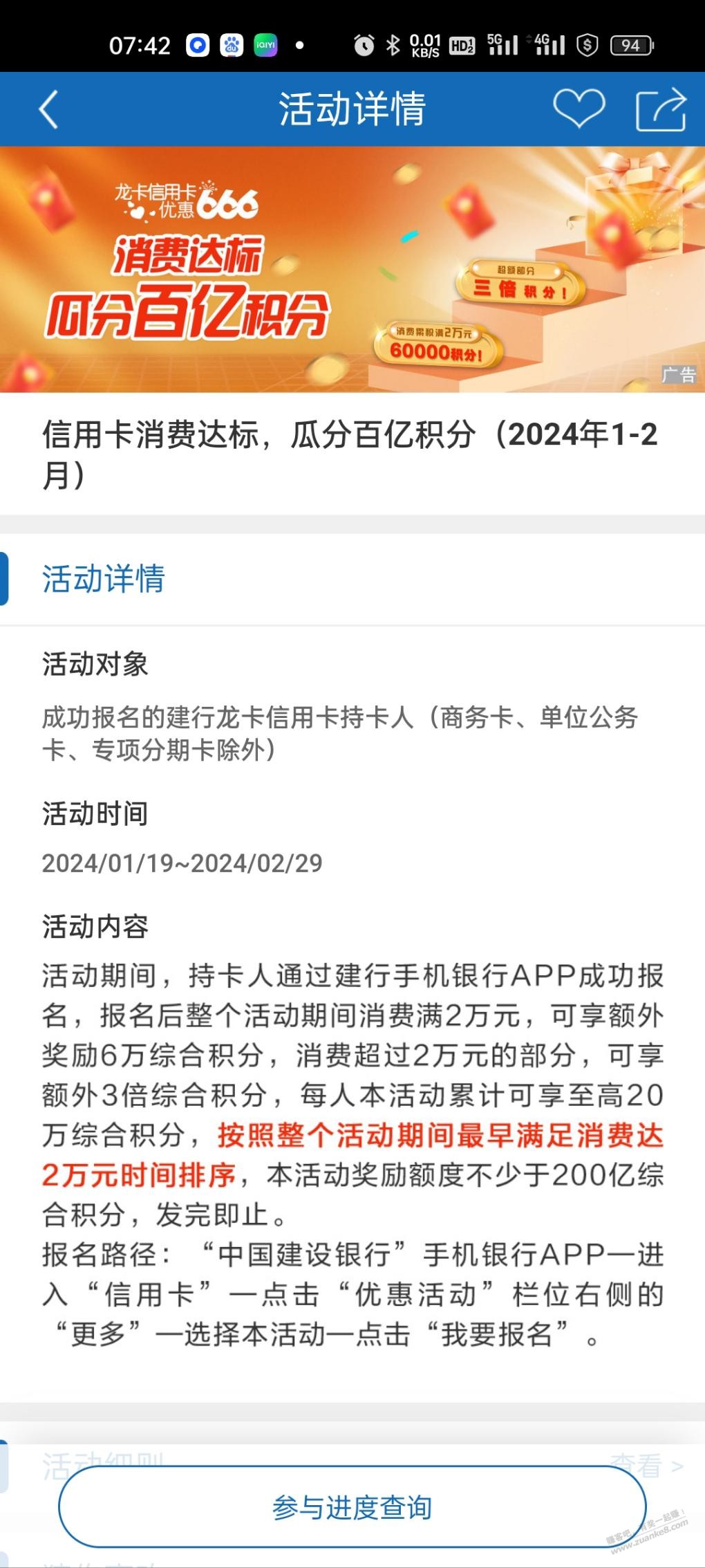 建行瓜分百亿积分报名啦  第1张