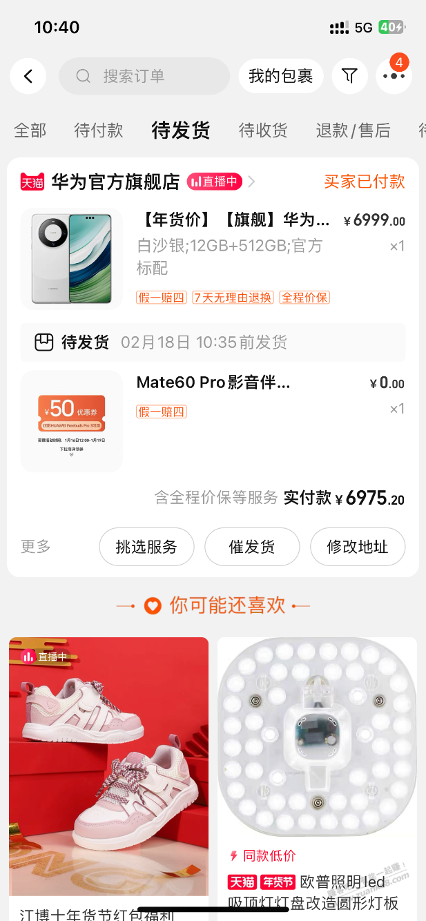 mate60抢不到只能买pro了-惠小助(52huixz.com)