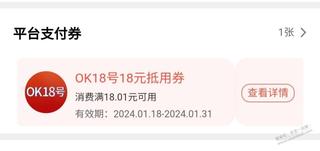 OK支付的18券还是不是不能买交通卡券了？还能用于什么 - 线报迷