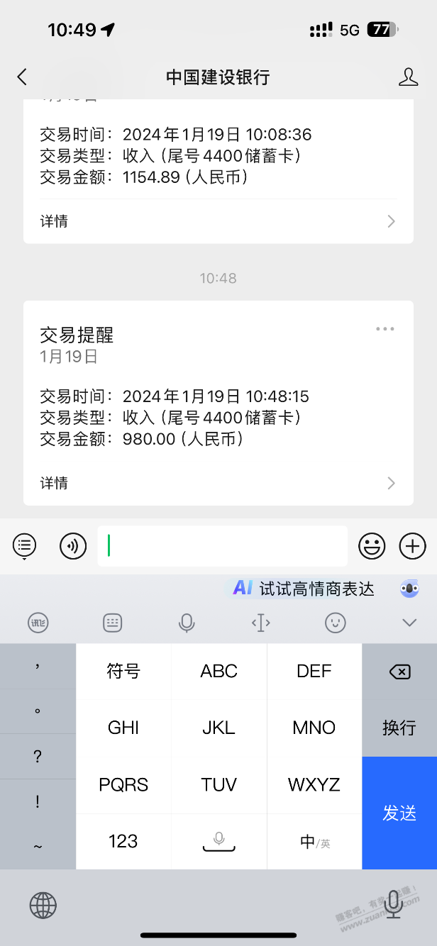 同程竟然没收退票费 - 线报迷
