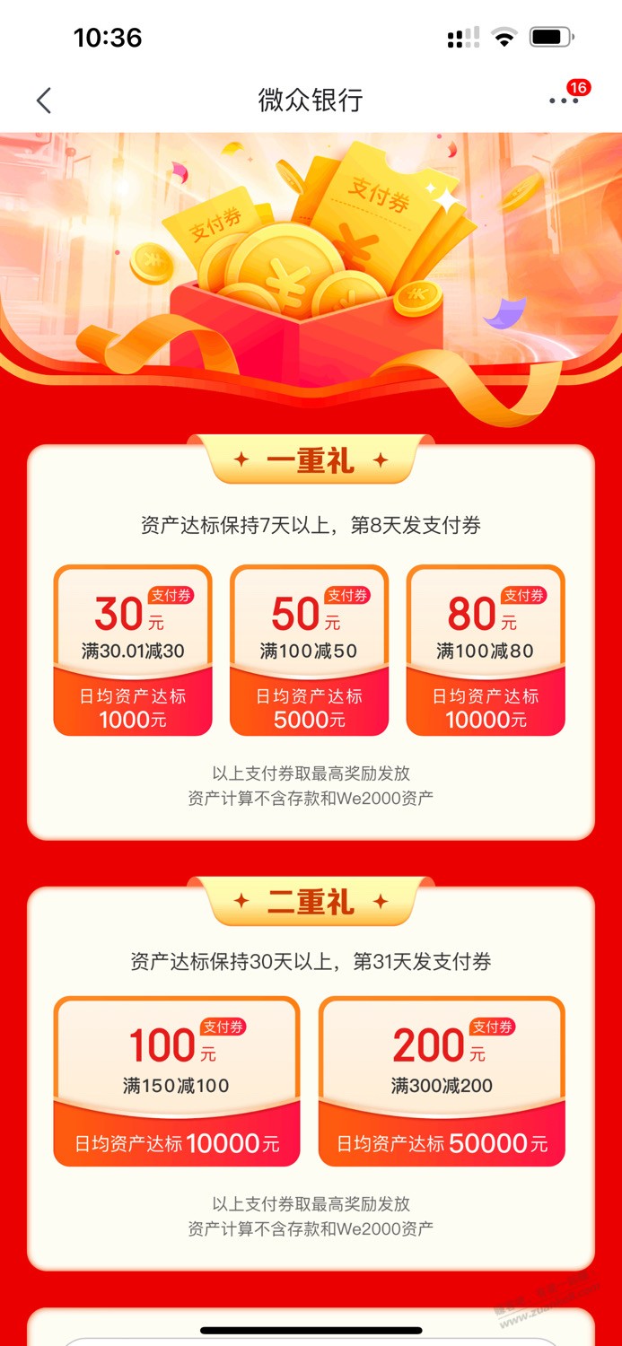 微众新户，120+280+75元，或者120+208+75