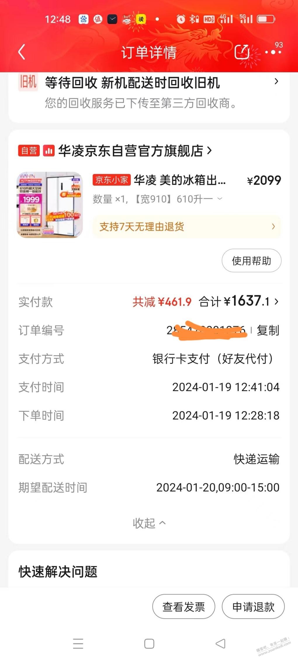 华凌冰箱好价，过年需要换冰箱的来看看合不合适。 - 线报迷