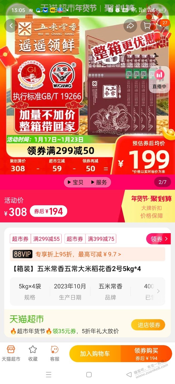 这个大米值吗，34一袋 - 线报迷