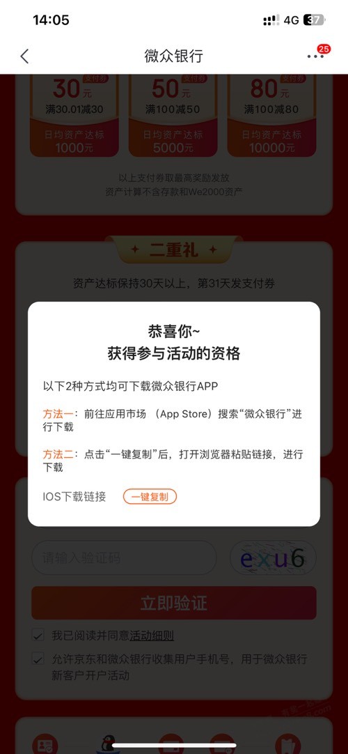 微众这算新户吗？ 京东验证了。 是不是5w就可以了？ - 线报迷