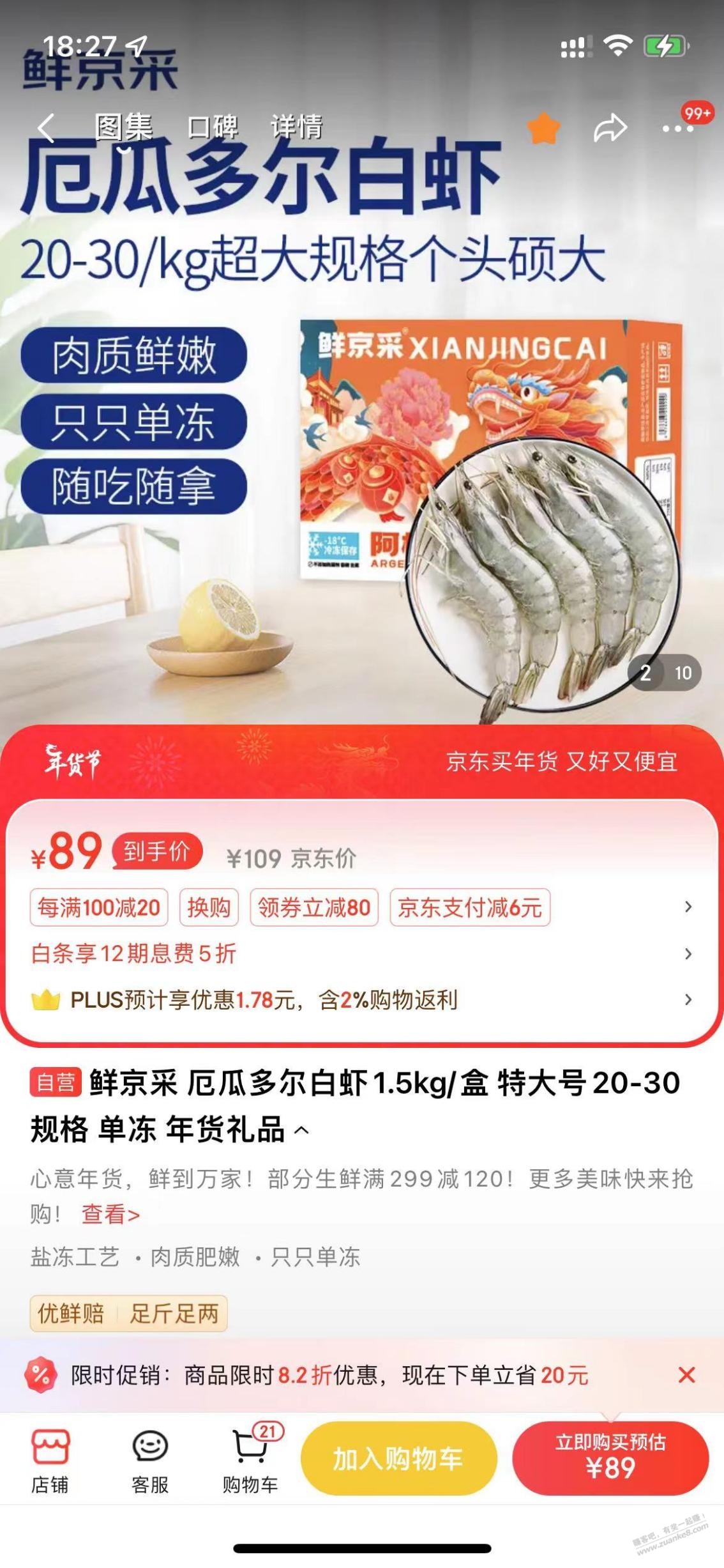 吧虾涨价了 - 线报迷