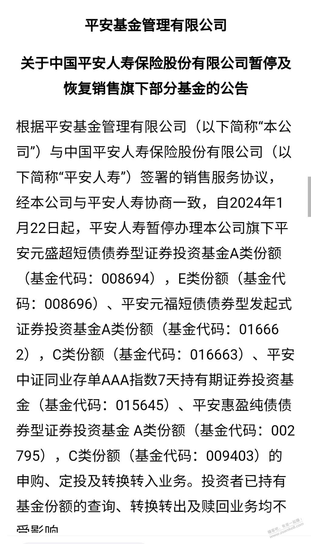 平安真牛撒，昨天晚上或者今天15点前申购的能否成功拭目以待 - 线报迷