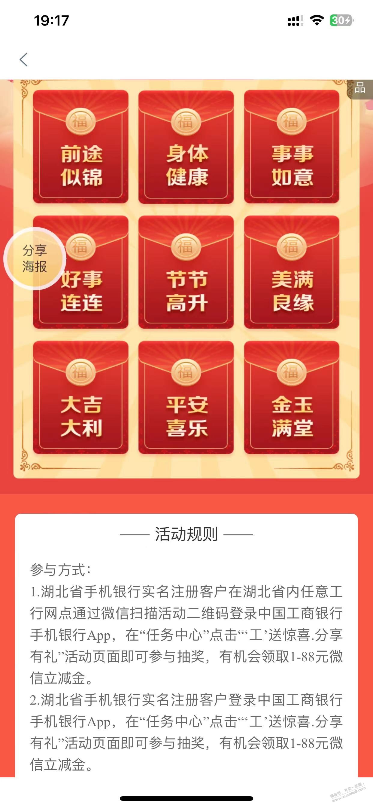 湖北工行立减金 - 线报迷