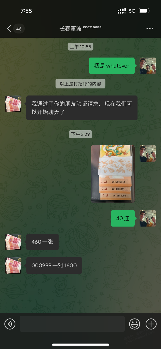 龙钞一尘有人给这个价，请问可以吗 - 线报迷