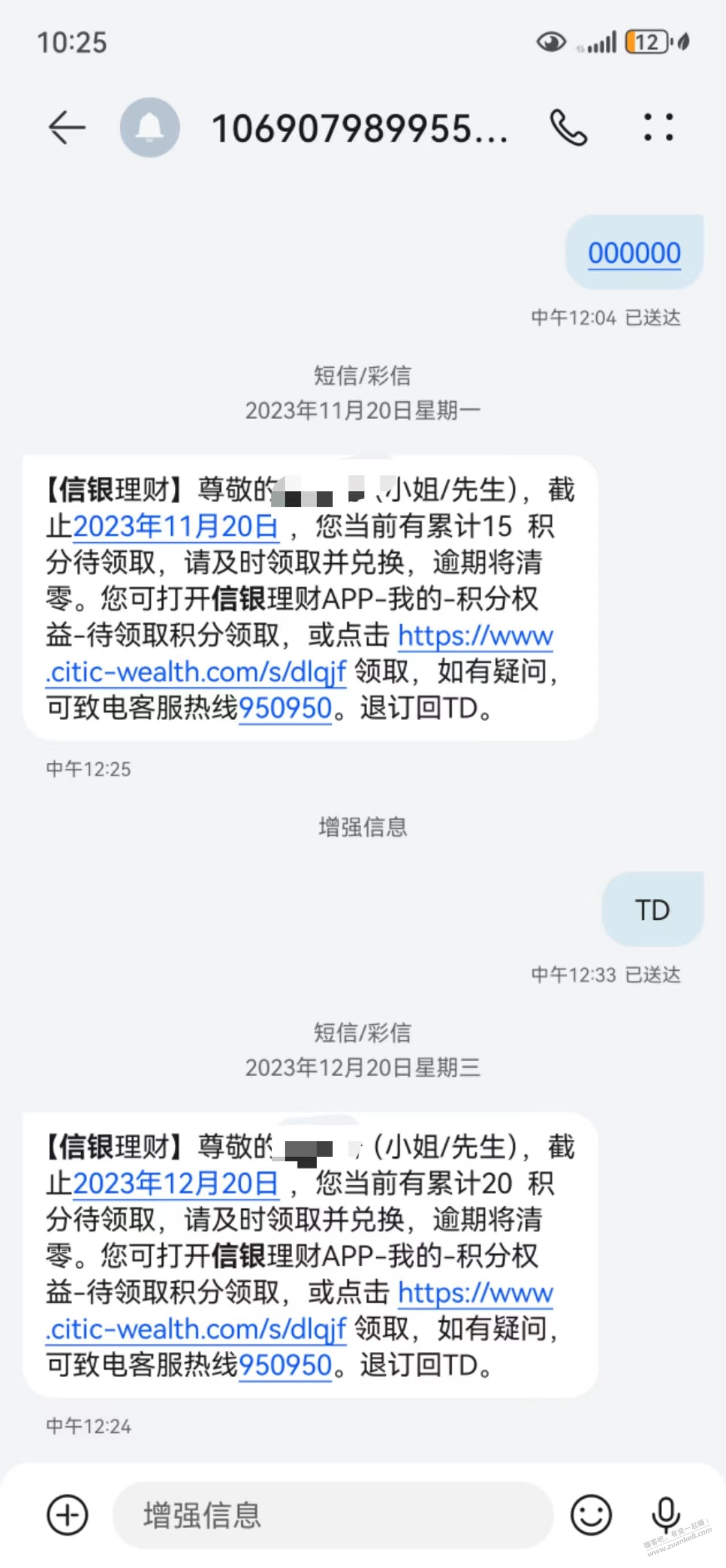 经常收到营销信息的来。 - 线报迷