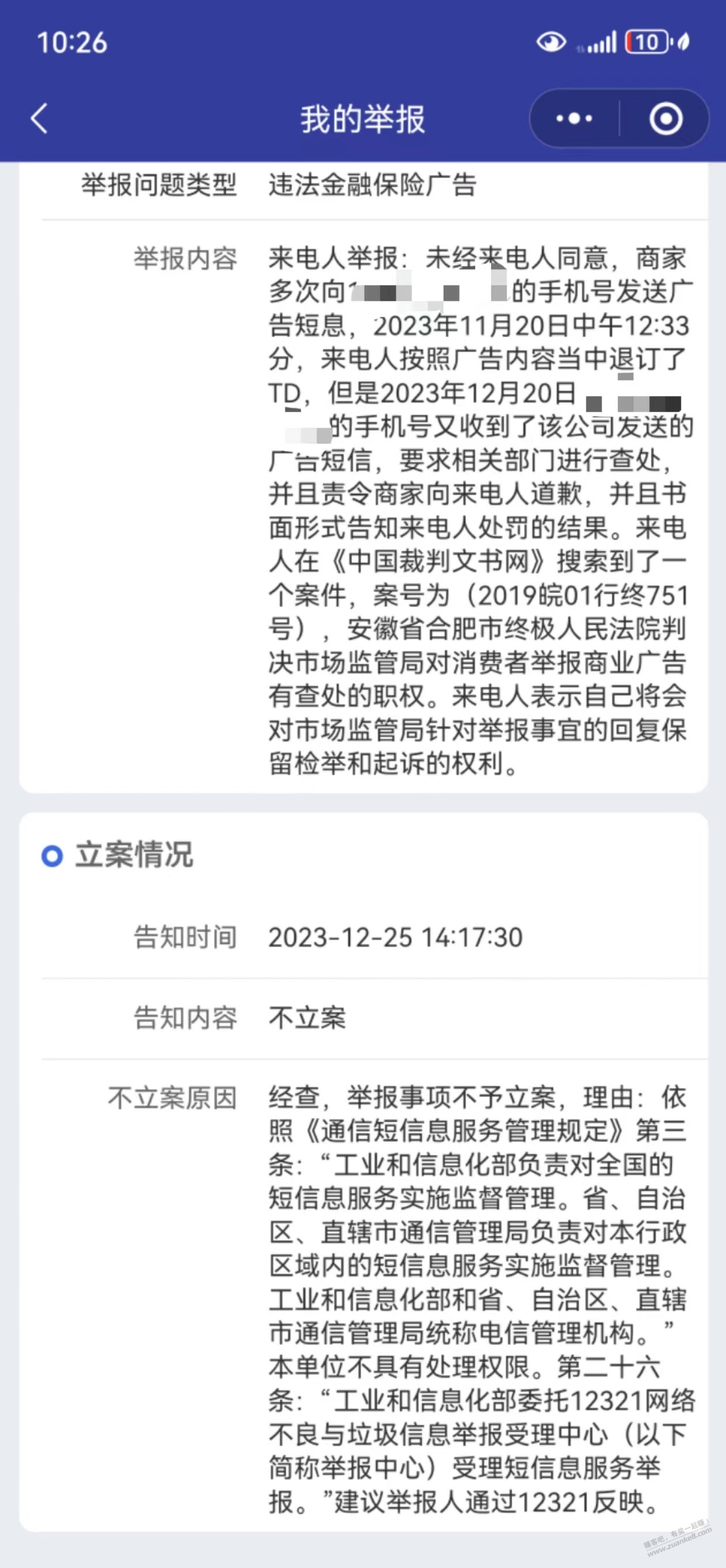 经常收到营销信息的来。 - 线报迷