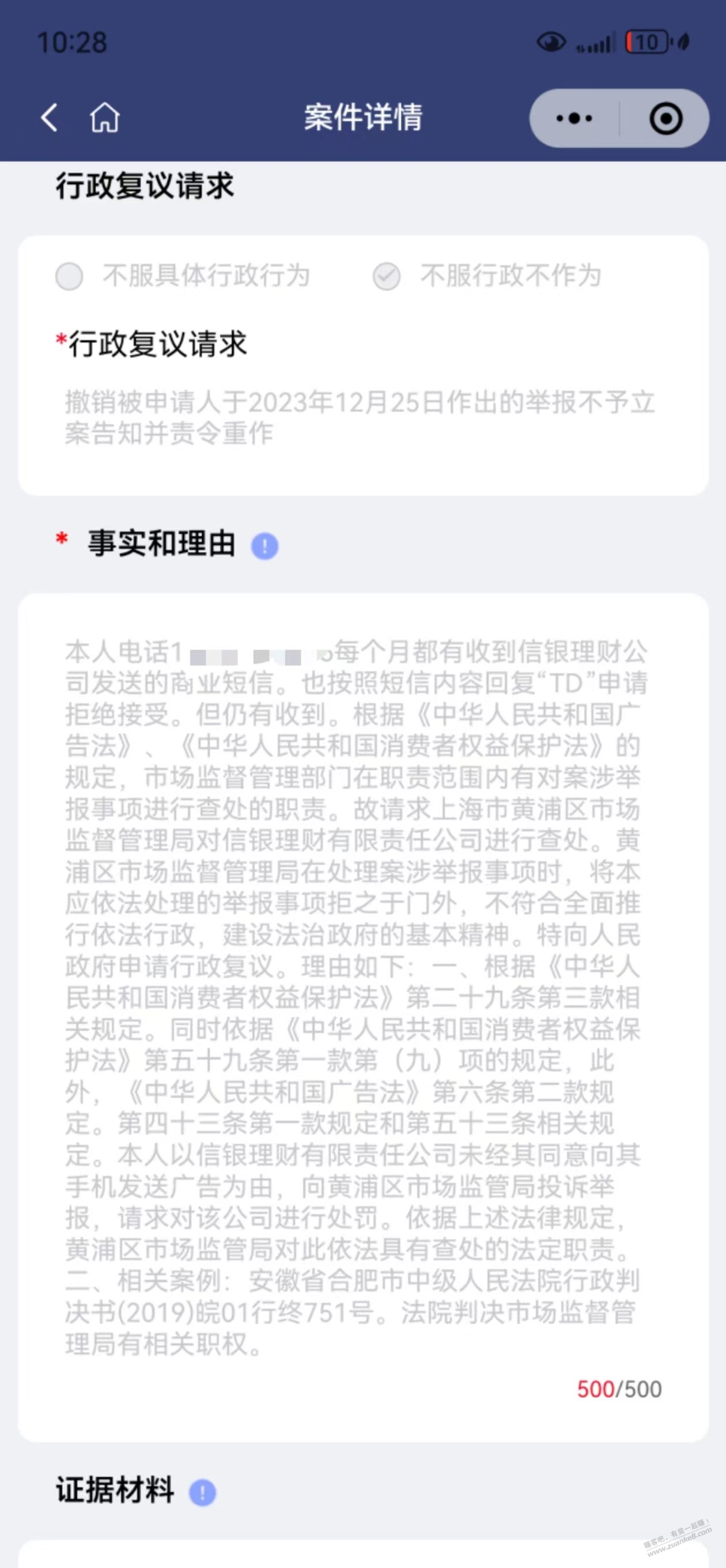 经常收到营销信息的来。 - 线报迷