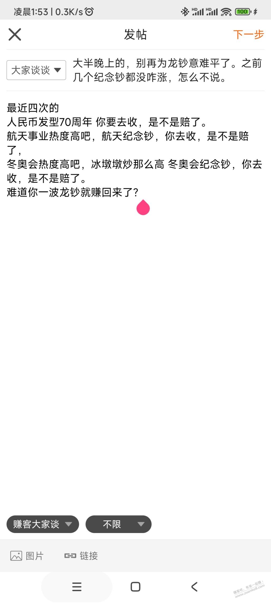 大半晚上的，别再为龙钞意难平了。之前几个纪念钞都没咋涨，怎么不说。 - 线报迷