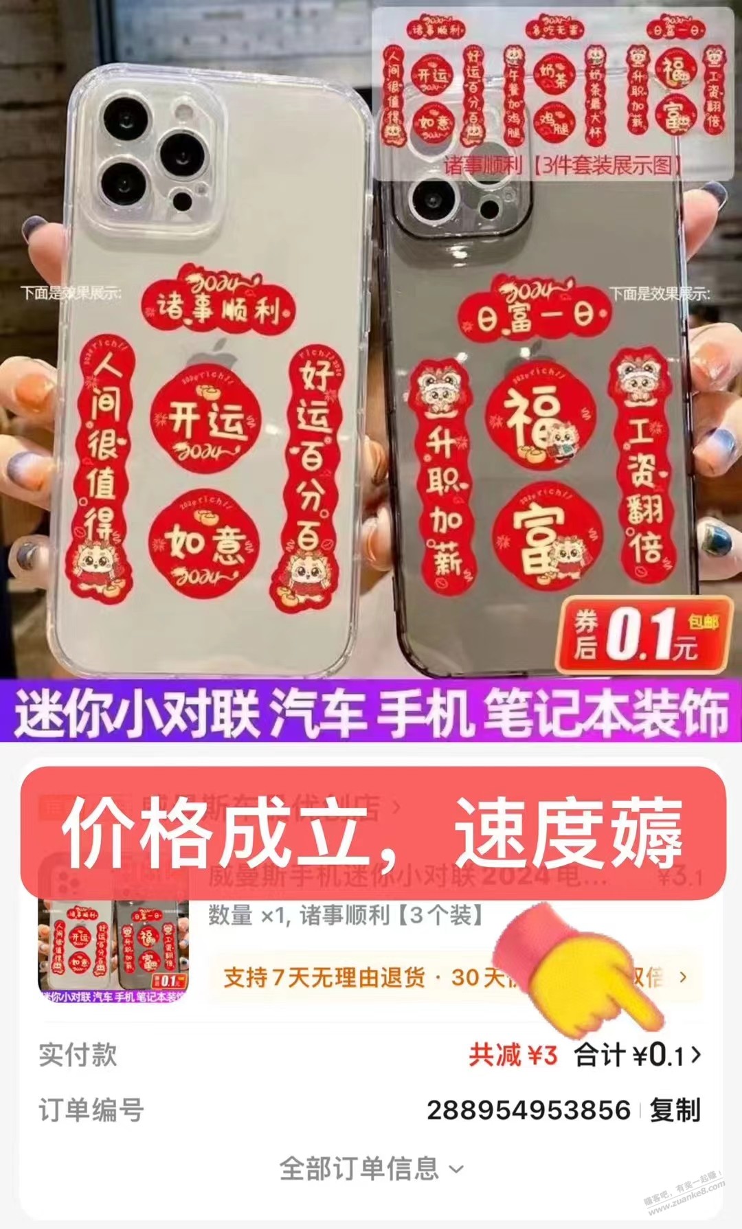 手机迷你对联3个，0.1元 - 线报迷