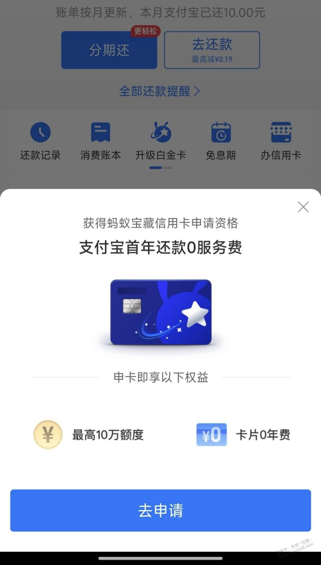 蚂蚁保障xing/用卡自己弹出来的，要不要申请？ - 线报迷