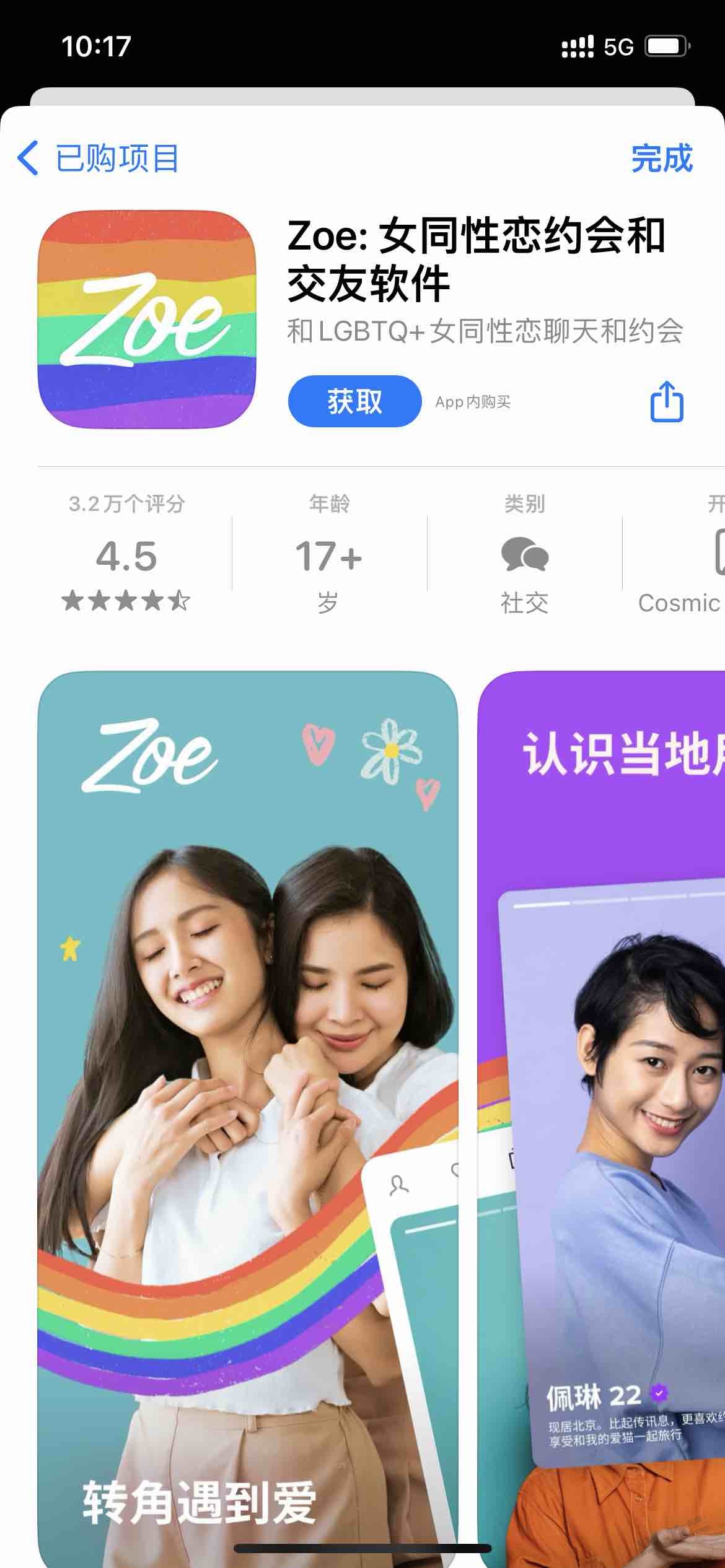 刚才翻看外区ID已购记录，不知道什么时候竟然下载过这款女同app（如图）  第1张