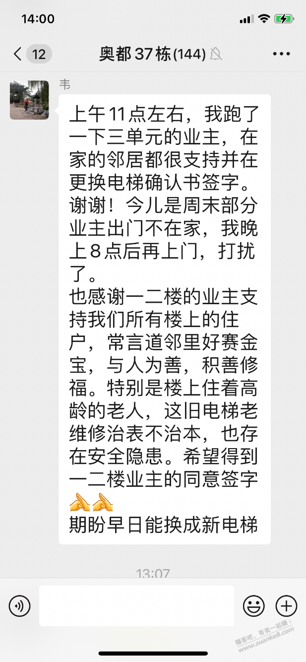 吵架了吵架了，业主群  第1张