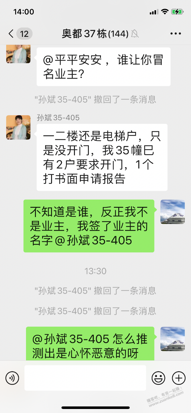 吵架了吵架了，业主群  第3张