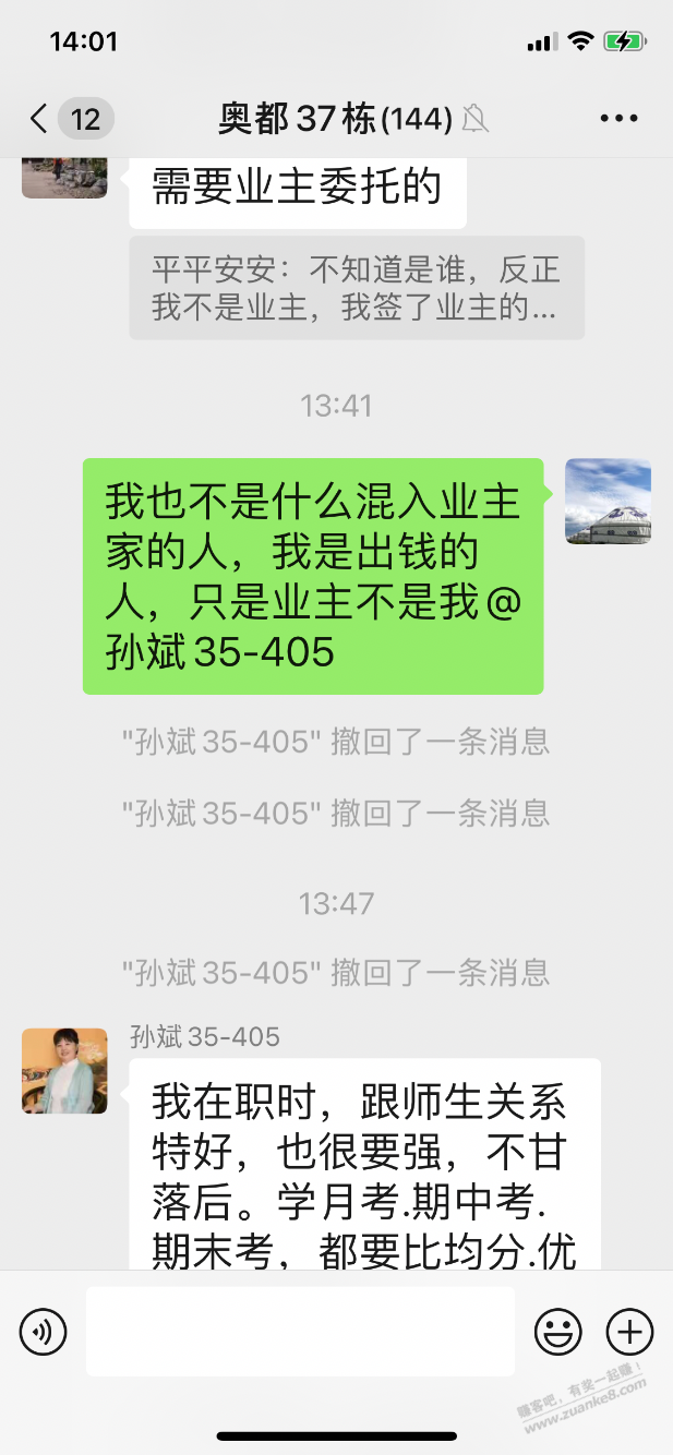 吵架了吵架了，业主群  第5张